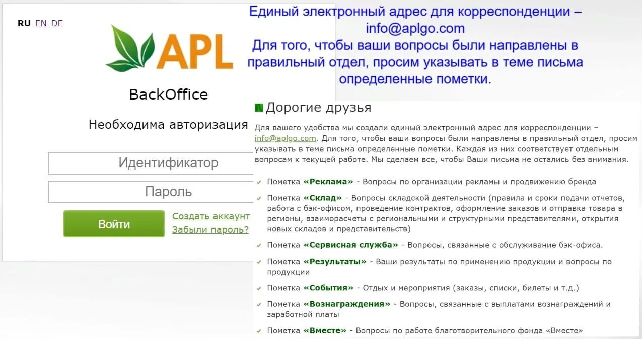 Сайт aplgo com. APLGO личный кабинет. Бэк офис APLGO. APL go бэк офис. APLGO бэк офис личный кабинет.