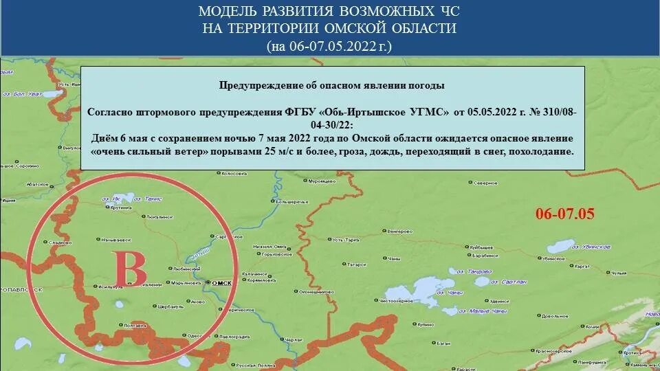 С 10 ноября мин оборона предупреждение об опасности. Штормовое предупреждение об Оя № 77 от 02.09.22г. Как расшифровать. Погода омск иртышское угмс