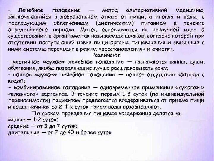 Методика лечебного голодания. Лечебное голодание по методике. Сроки лечебного голодания. Сухое лечебное голодание.