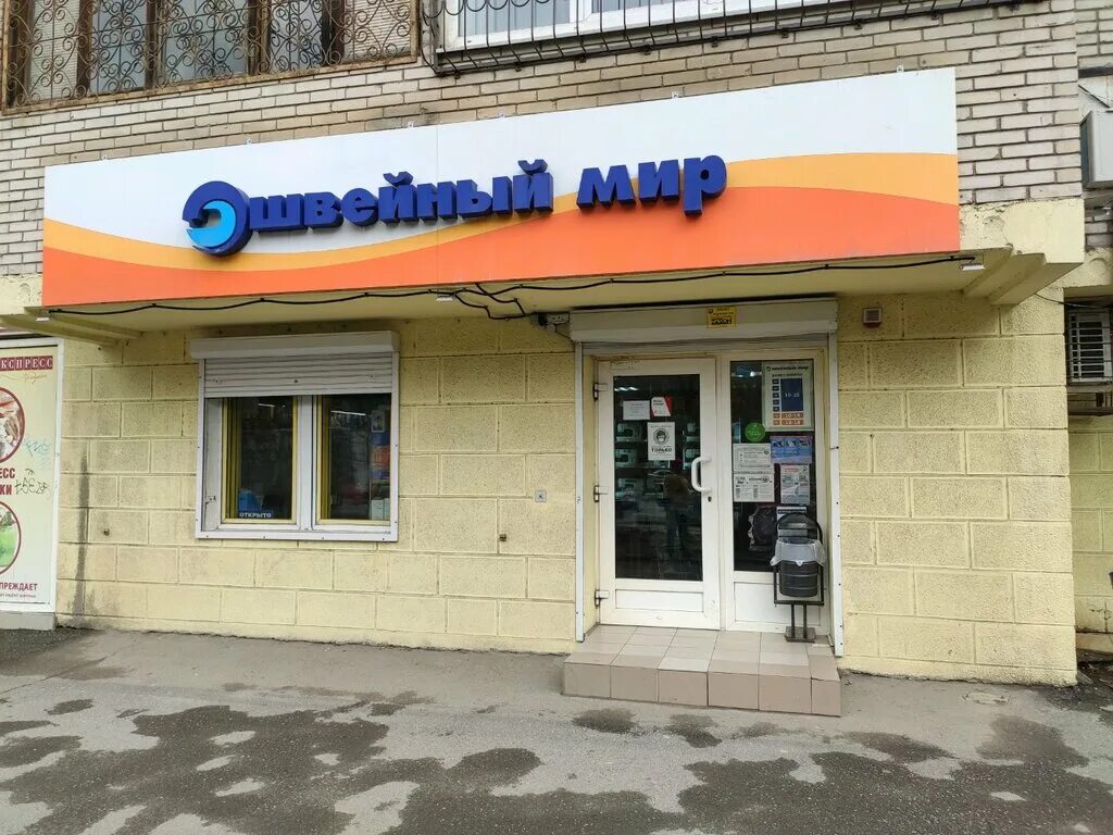 рукодельный магазин ростов на дону орбитальная. космонавтов 9 ростов-на-дону. мир обоев ростов. рыбная лавка реклама. комарова 24 ростов-на-дону.