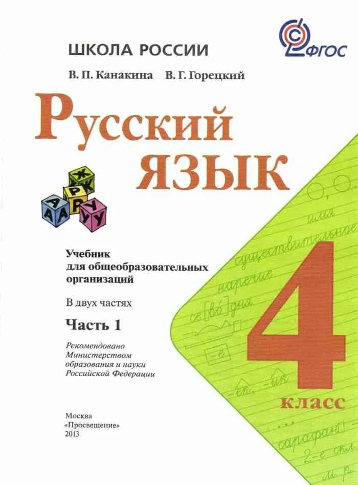 Русский язык книга первая часть