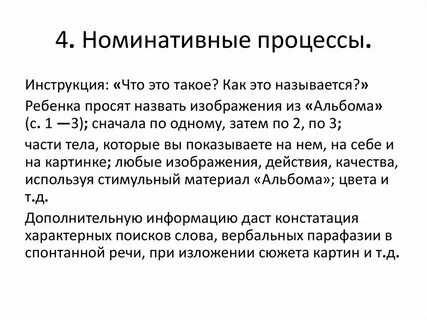 Номинативный план что это