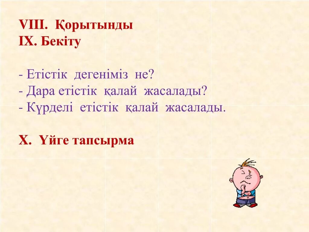 Етістік дегеніміз не. Етістік презентация.