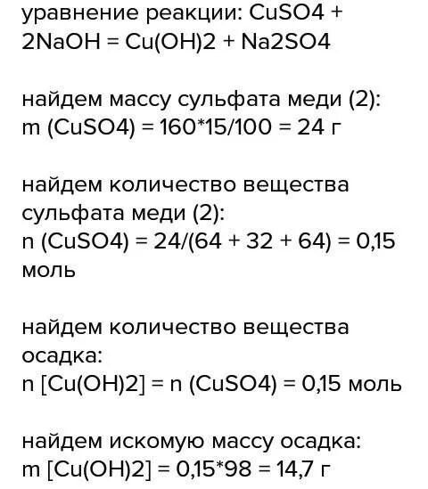 Вычислить массу образовавшегося осадка. Как найти массу осадка при взаимодействии. найти массу образовавшегося осадка. как вычислить массу образовавшегося осадка. как рассчитать массу образовавшегося осадка.