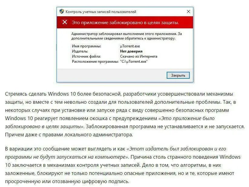 Заблокировано в целях защиты. Это приложение заблокировано в целях защиты. Администратор заблокировал выполнение приложения. Заблокировать приложение.