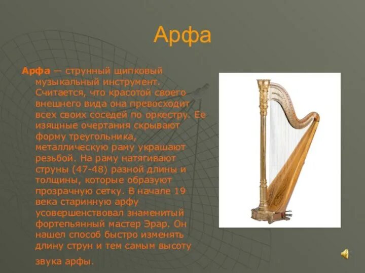 Арфа размеры инструмента. Приспособления для арфы. Доклад про арфу музыкальный инструмент 3 класс. История арфы. Характеристика арфы.