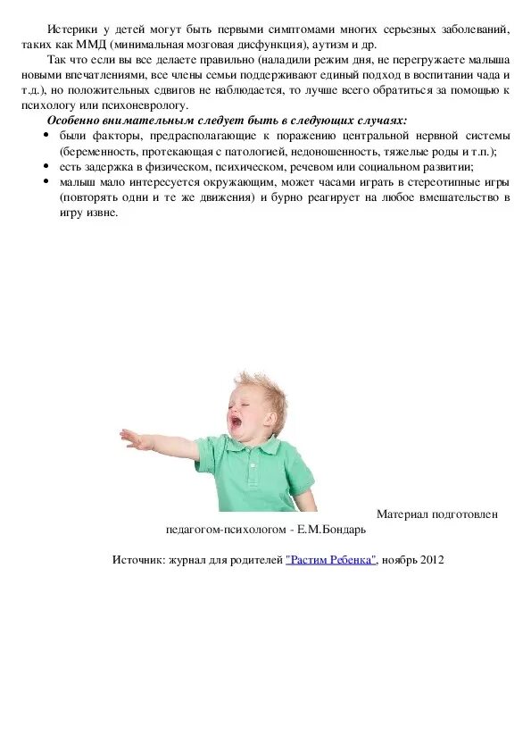 Ребенку 2 года истерики по любому. Истерики у ребенка 2 года. Детские истерики детей. Истерики в 3 года. Истерики у ребенка 2 года и 3 месяца.