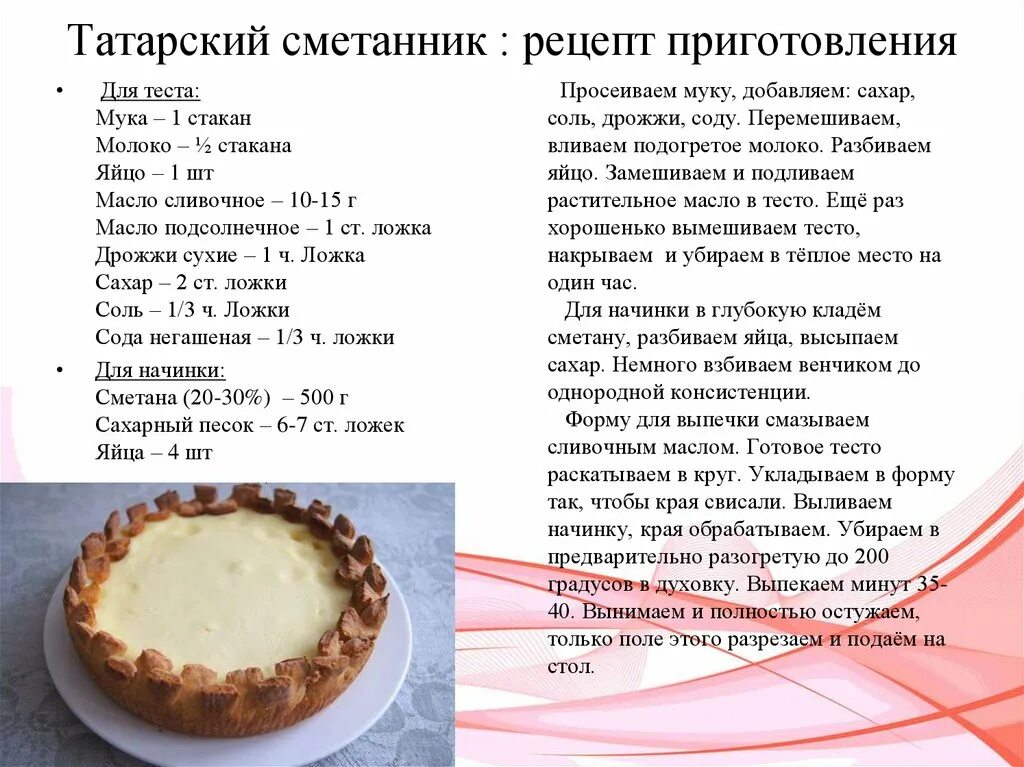 Тесты для пирога вкусные. Сметанник рецепт. Сметанник татарский рецепт. Картинки с рецептами тортов. Тесто для сметанника.