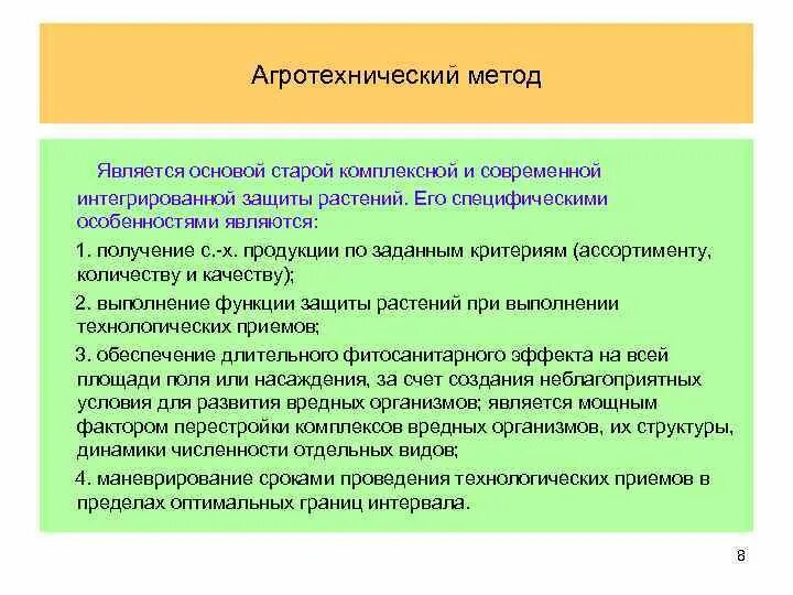 Агротехнический метод. Агротехнические методы защиты растений. Агротехнический метод защиты. Элементами агротехнического метода защиты растений являются:. Этапы агротехнического приема