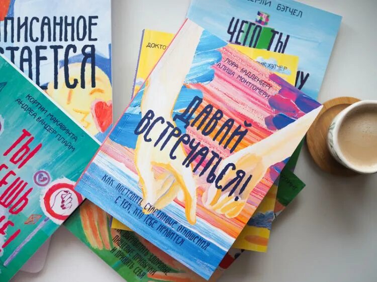 Давай встречаться книга