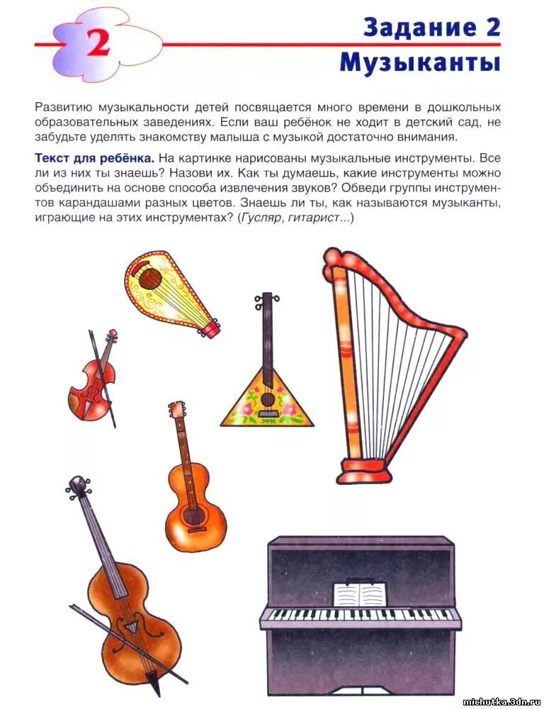 Инструменты задания логопеда. Музыкальные инструменты занятие для детей. Карточки музыкальные инструменты для детей. Музыкальные инструменты занятие для детей. Музыкальные инструменты занятие для детей.
