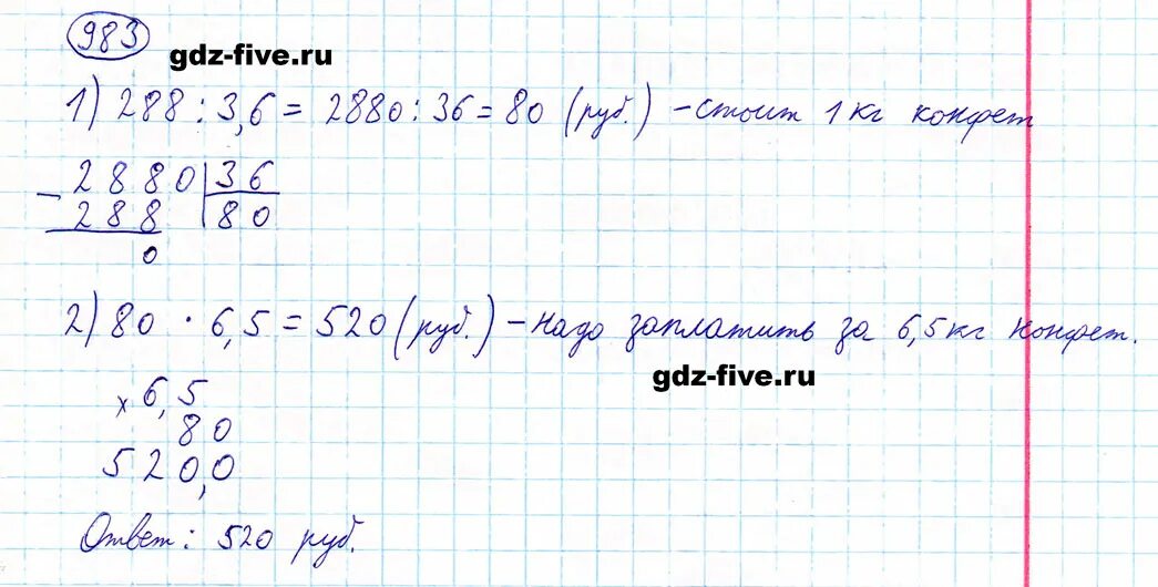 Номер 983 по математике 5 класс Мерзляк. Математика 5 класс номе983. Математика 5 класс мерзляк номер 243