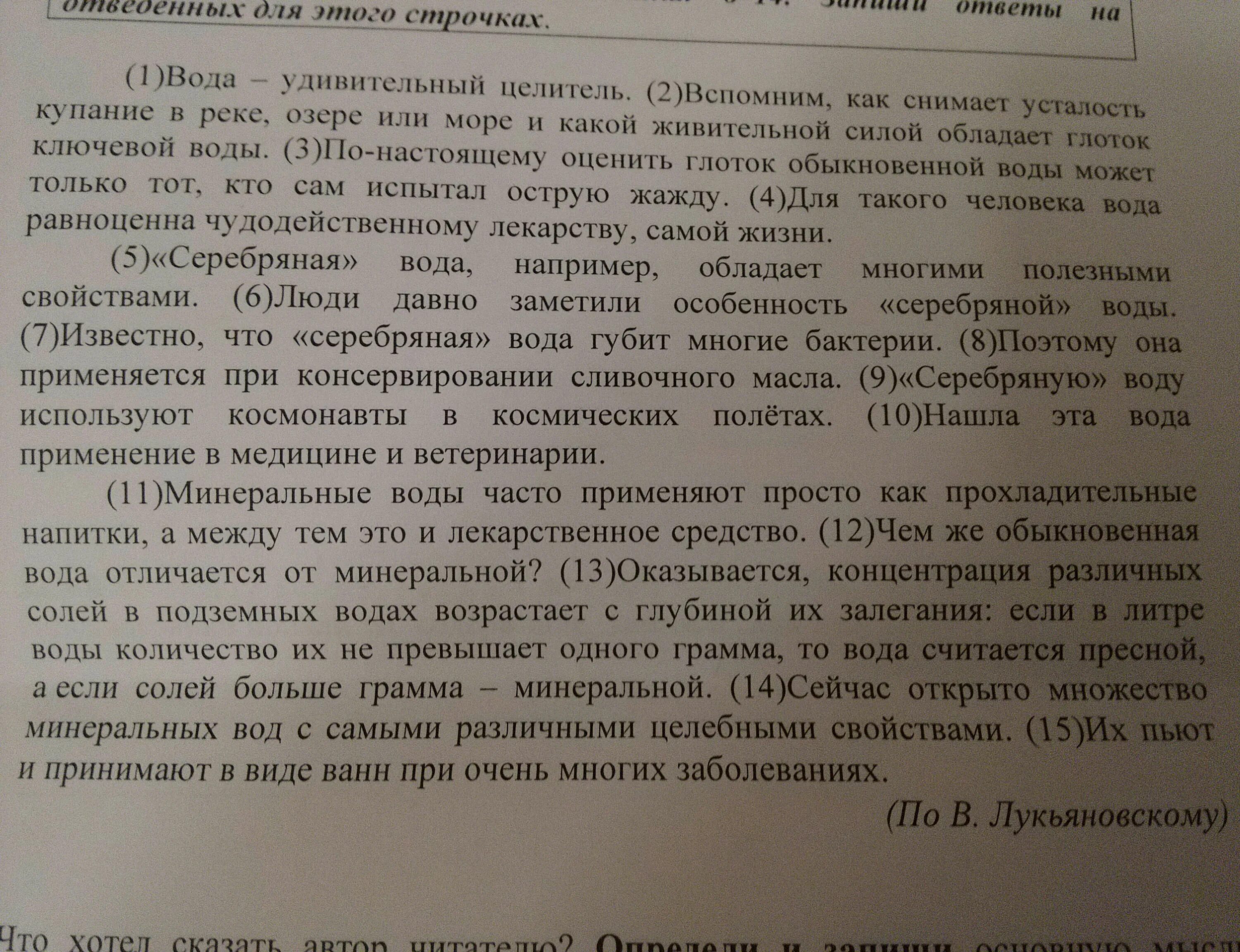 Вода удивительный целитель впр 4. ВПР текст вода удивительный целитель. Вода удивительный целитель основная мысль. Текст ВПР вода-удивительный целитель основная мысль.