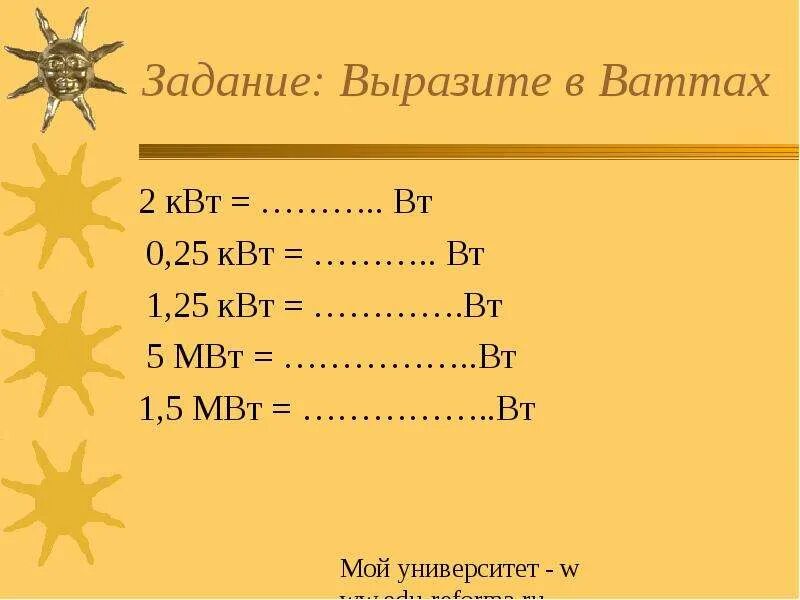 Милливатт в вт