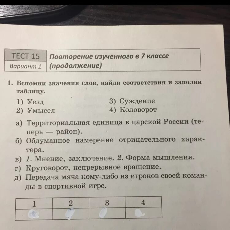 Тест ответы экспресс. Вспомни значения слов Найди соответствия и заполни таблицу. Найти соответствие и заполнить таблицу. Вспомните произведения Чехова заполните таблицу. Вспомни произведения Чехова заполни таблицу.