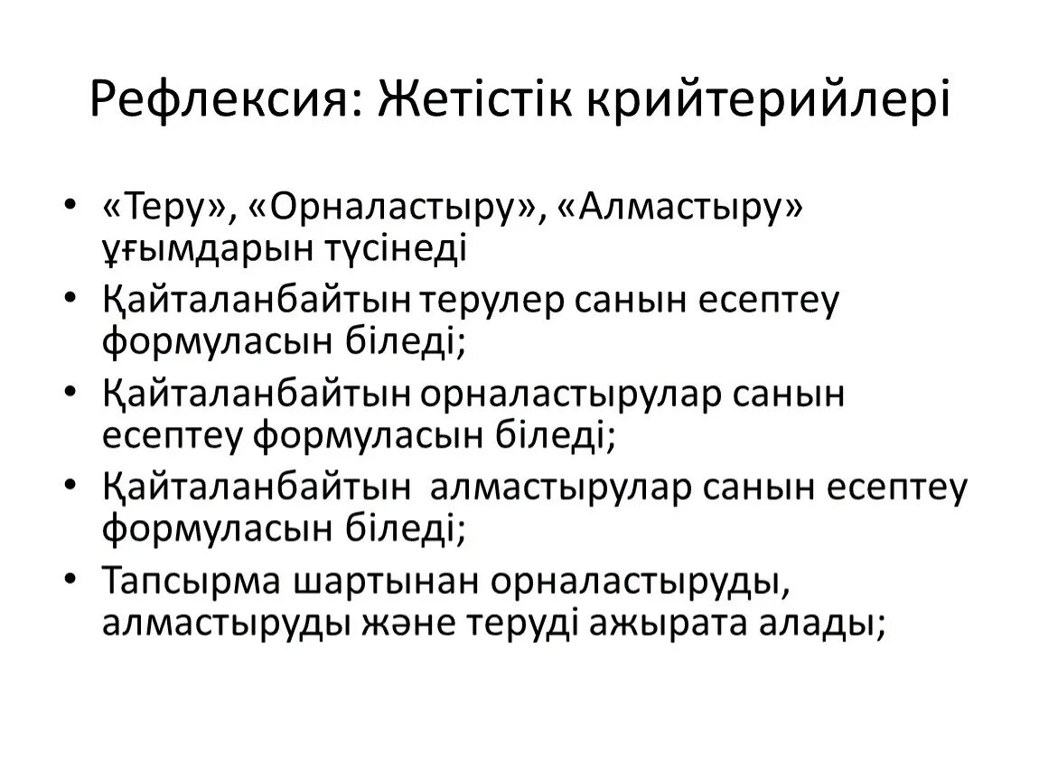 Қайталанбайтын теру. Қайталанбайтын теру. Теругу. Қайталанбайтын теру. Алмастыру.