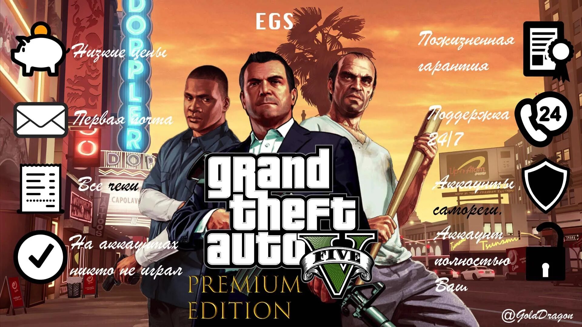 Купить гта 5 плати. Grand Theft auto 5 Premium Edition. GTA V Premium Edition обложка.