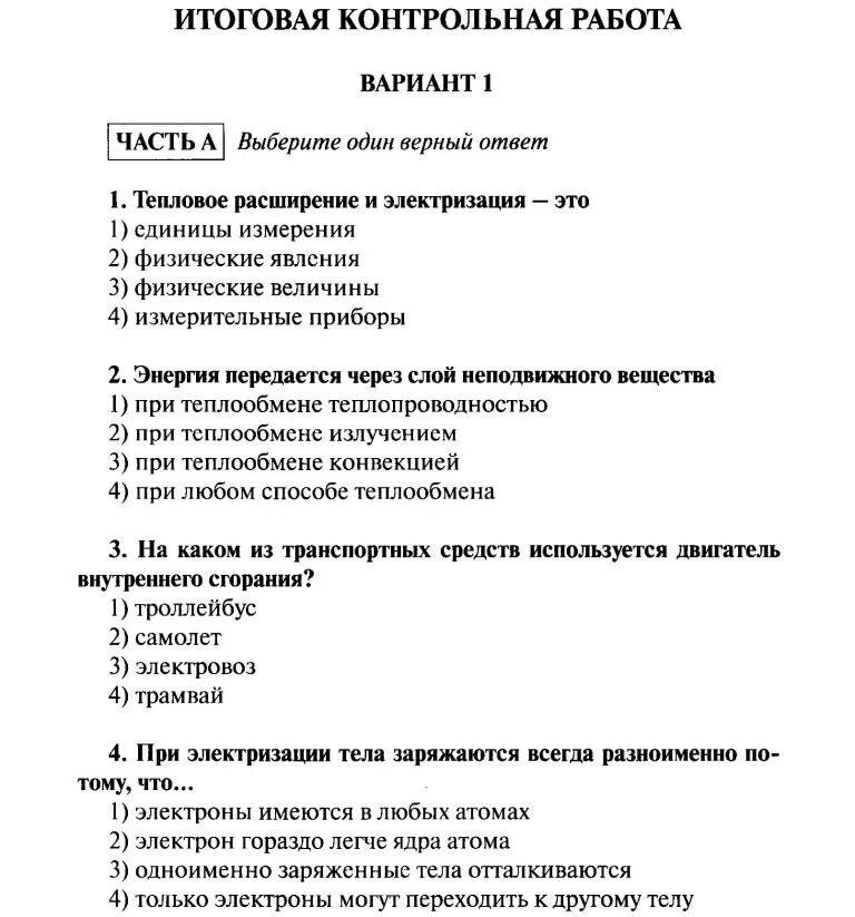 Итоговая контрольная работа по технологии 8 класс. Контрольная работа. Контрольные работы работы по физике 8. Итоговая по физике 8 класс. Итоговая работа пр труд.