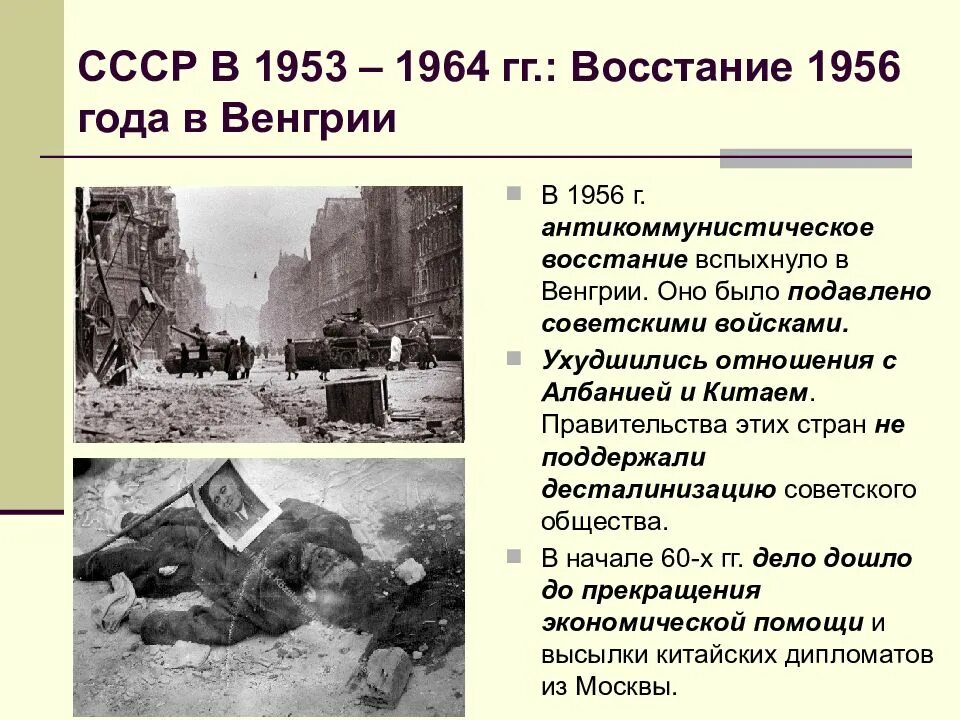В 1953 году произошло событие