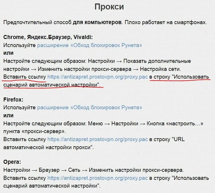 Не работает рутрекер сегодня 2024. АНТИЗАПРЕТ. Приложение АНТИЗАПРЕТ. Antizapret.PROSTOVPN что эти. Разрешение для гугл хром для рутрекер.