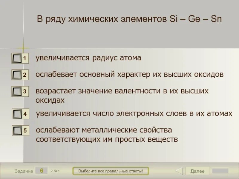 Увеличивается радиус в ряду элементов. В ряду химических элементов ge si c. В ряду химических элементов ge si c ослабевает. Радиусы атомов ge si c.