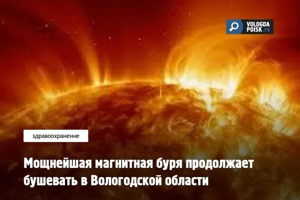 Магнитные бури март 2024 беларусь. Магнитные бури. Сильные магнитные бури. Магнитные бури в августе. Геомагнитный шторм.