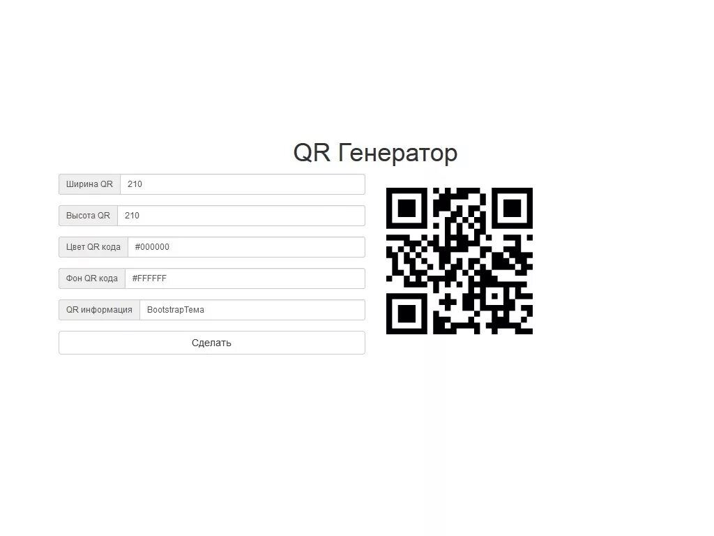 Сгенерировать qr код на сайт. Генератор QR кодов ПЦР тестов. Кр код Генератор. Генератор QR. Генератор QR кода с картинкой.