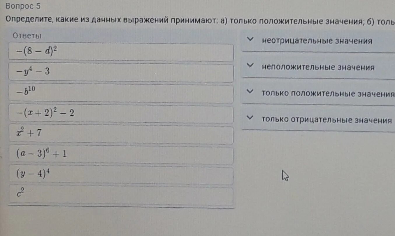 Значение какого выражения положительно если известно что. Определите какие значения принимают выражения если а 1. Определите какие значения принимают выражения если а 1 в 0 с 0. Определите, какие значения принимают выражения, если а = 1, в = о, с = 0.. Принимает неположительные значения.