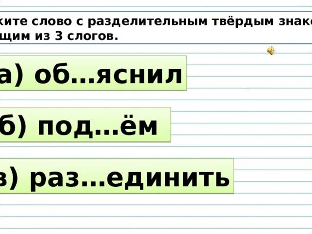 Было слово пятое. Слова с разделительным твердым знаком. Разделительный твердый знак слова. 10 Слов с разделительным твердым знаком. 10 Слов с разделительным знаком.