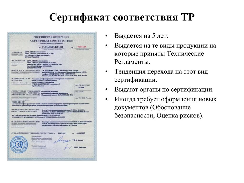 Виды сертификатов соответствия. Виды сертификации соответствия. Структура сертификата соответствия. Виды сертификатов на продукцию.