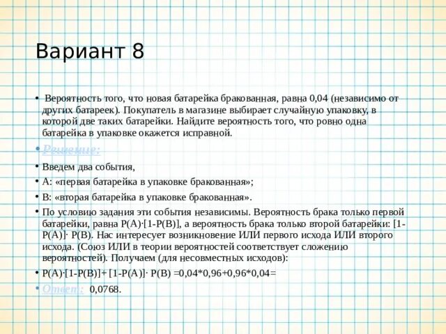 Вероятность того что батарейка бракованная 0 05. Вероятность того что батарейка бракованная равна. Вероятность того что новая батарейка. Батарейки окажутся неисправными Найдите вероятность. Вероятность того что батарейка бракованная равна 0.04.