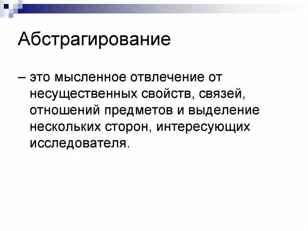 Абстрактный метод. Абстрагирование. Абстрагирование это в психологии. Абстрагирование это в философии. Абстрагирование это кратко.