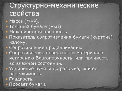 Основные характеристики бумаги