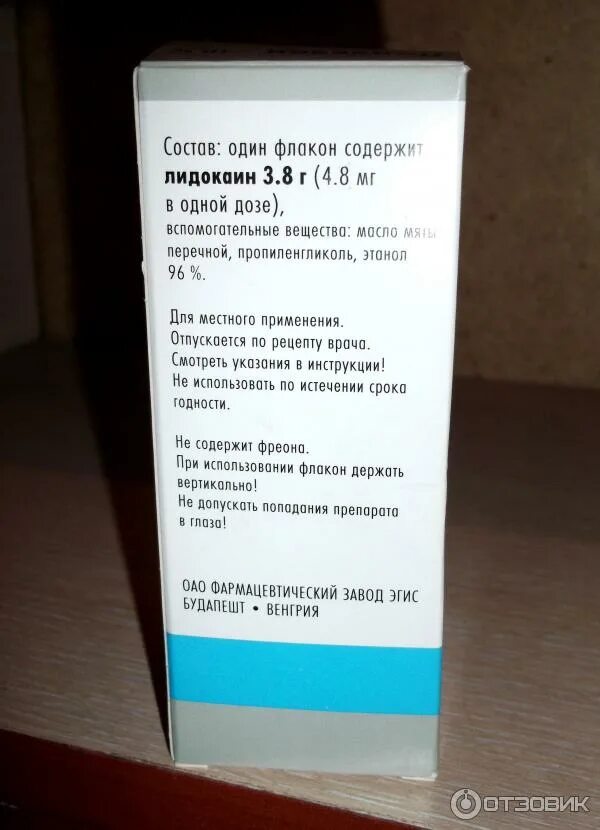 Лидокаин в ухо можно. Лидокаин спрей Egis. Лидокаин спрей ЭГИС Венгрия. Лидокаин венгерский спрей. Аэрозоль обезболивающий для зубов.