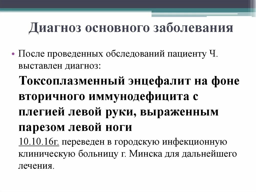 В 1 в основном диагнозе. Диагноз основного заболевания. Что такое основное заболевание в диагнозе. Диагноз 1 основное заболевание. Клинический диагноз и основной диагноз.