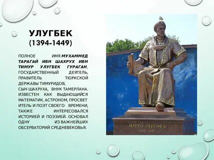 Улугбек имя