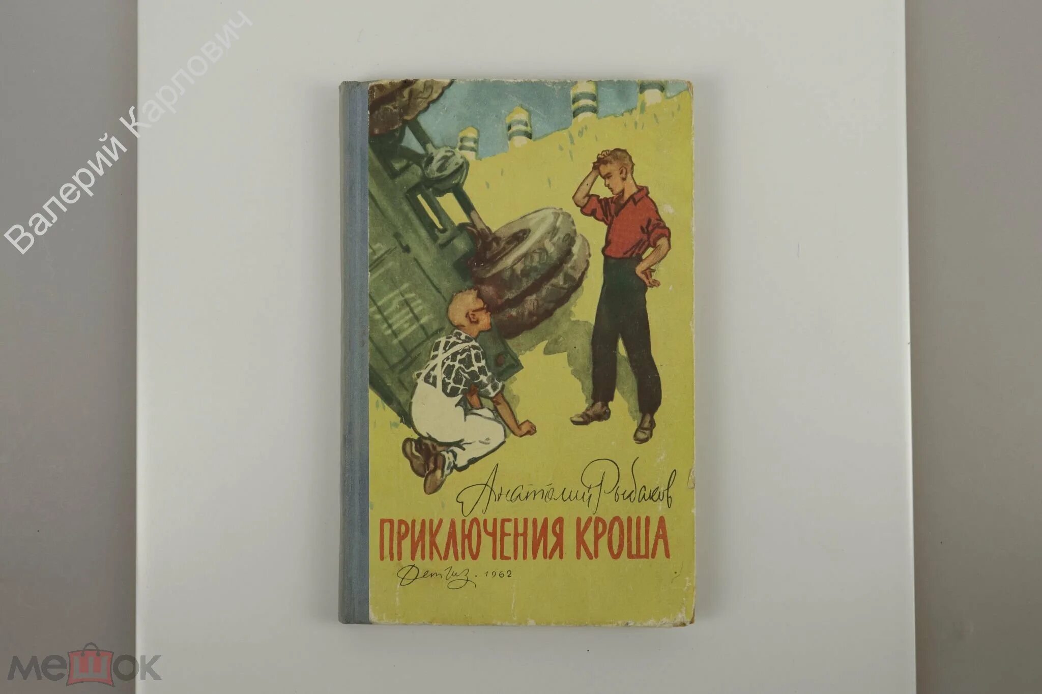 Сказки 1953. Мир приключений Детгиз 1962. Книга мир приключений 1962. Советские книги мир приключений. Советские книги Детгиз.