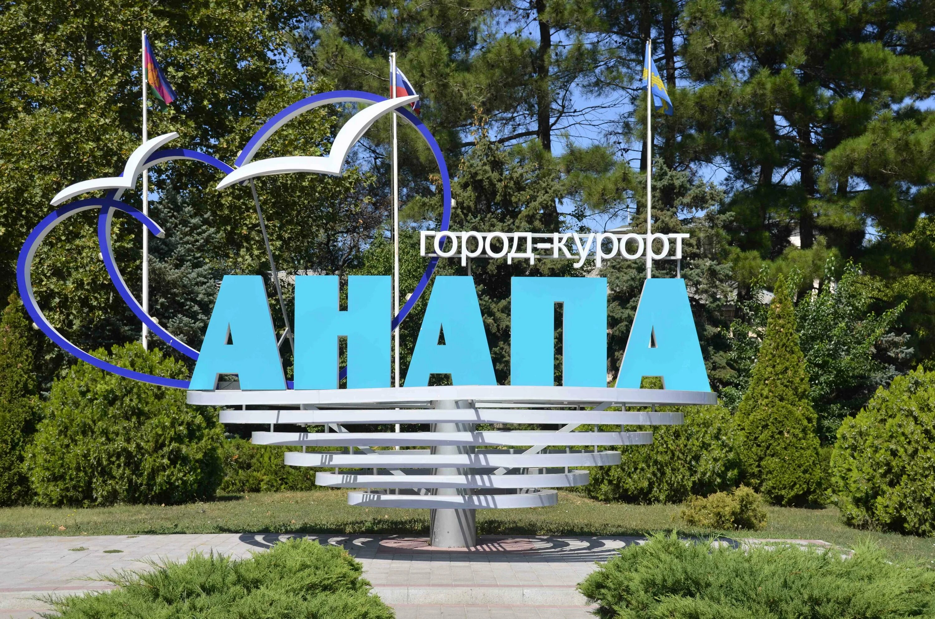 Назовите город курорт. Анапа город. анапа курортный город. апана город. анапа город курорт надпись.