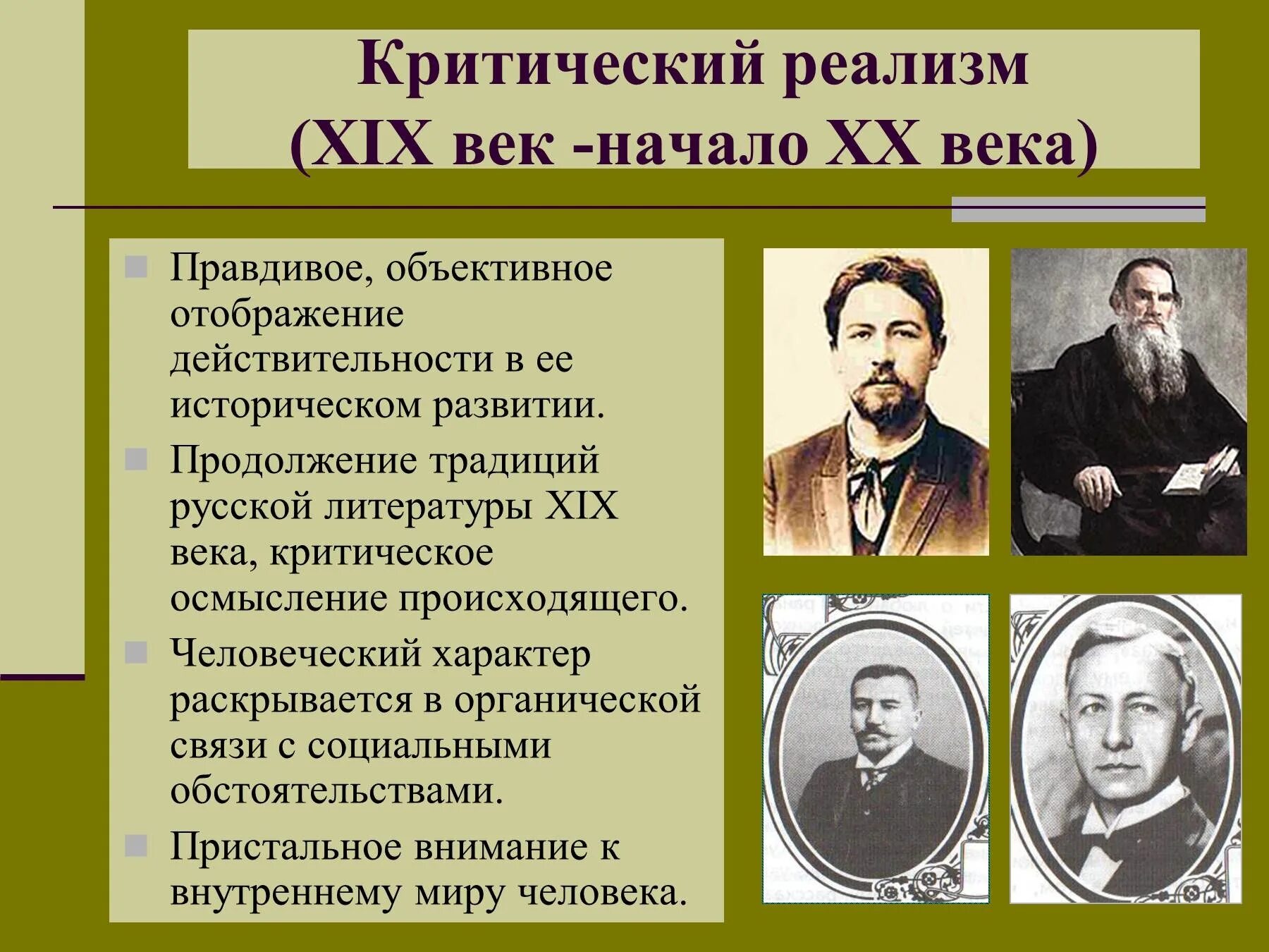 Особенности писателей. Представители критического реализма в литературе 20 века. Представители реализма в литературе 20 века. Критический реализм представители 19 века. Представители реализма Писатели 19 век..