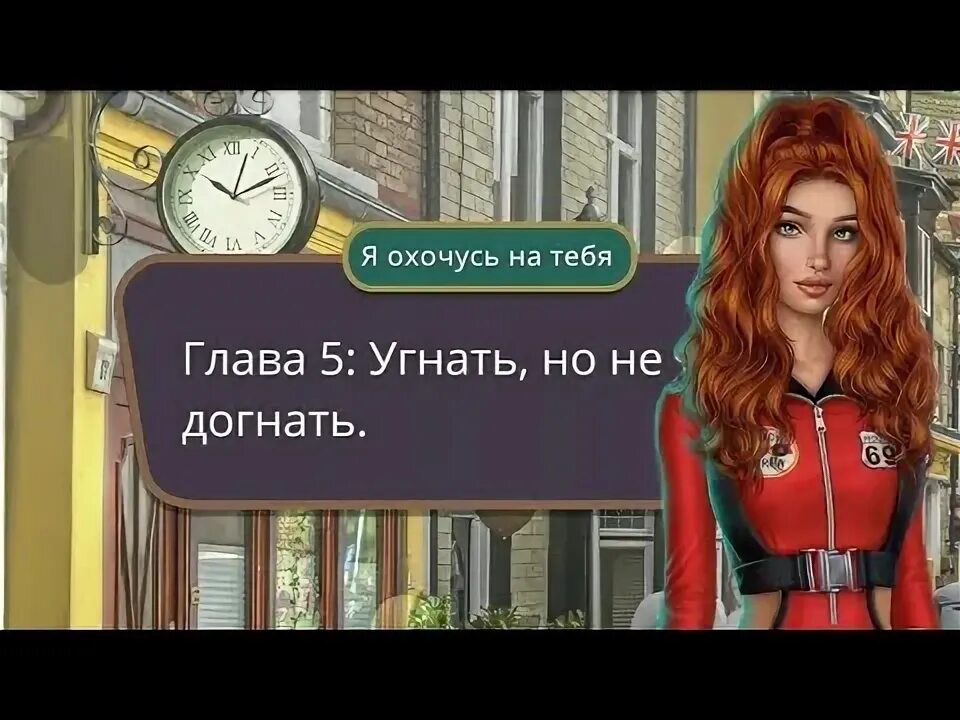 Гайды я охочусь на тебя 2