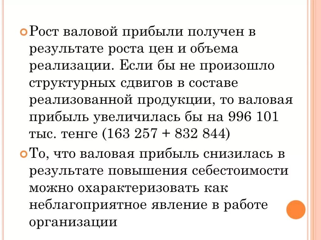 Постоянный рост. Товарооборот и валовый доход разница. Валовая выручка от реализации. Валовая прибыль рост. Валовая прибыль рост.