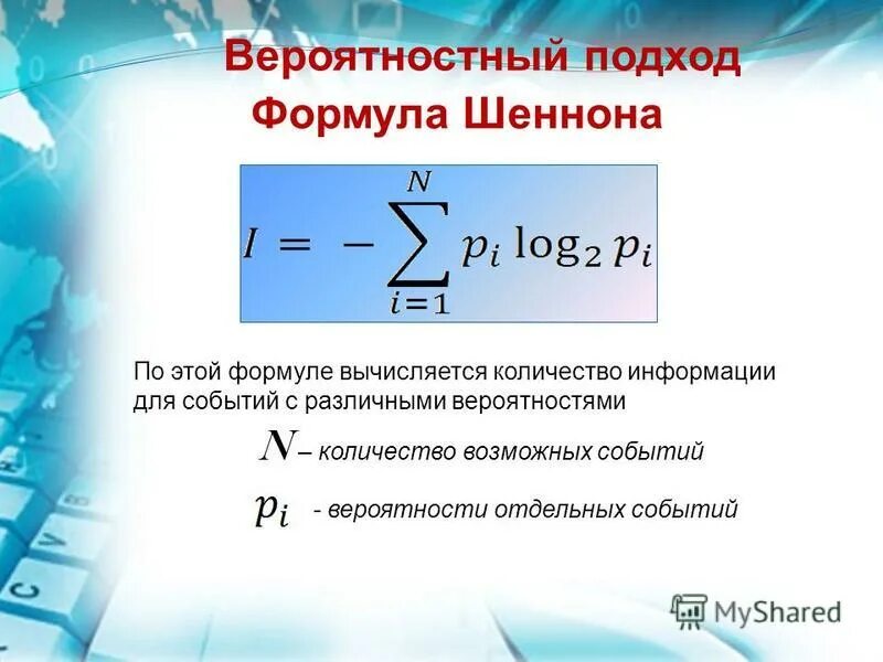 Вероятностный и объемный подходы к измерению информации. Задачи на вероятность информатика. Вероятностный подход к измерению информации. Вероятностный подход формула. Вероятностный подход к измерению информации формула.