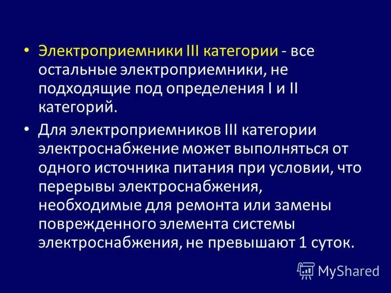 к электроприемникам второй категории относятся
