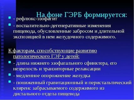 Рефлюкс эзофагит с эзофагитом обострение