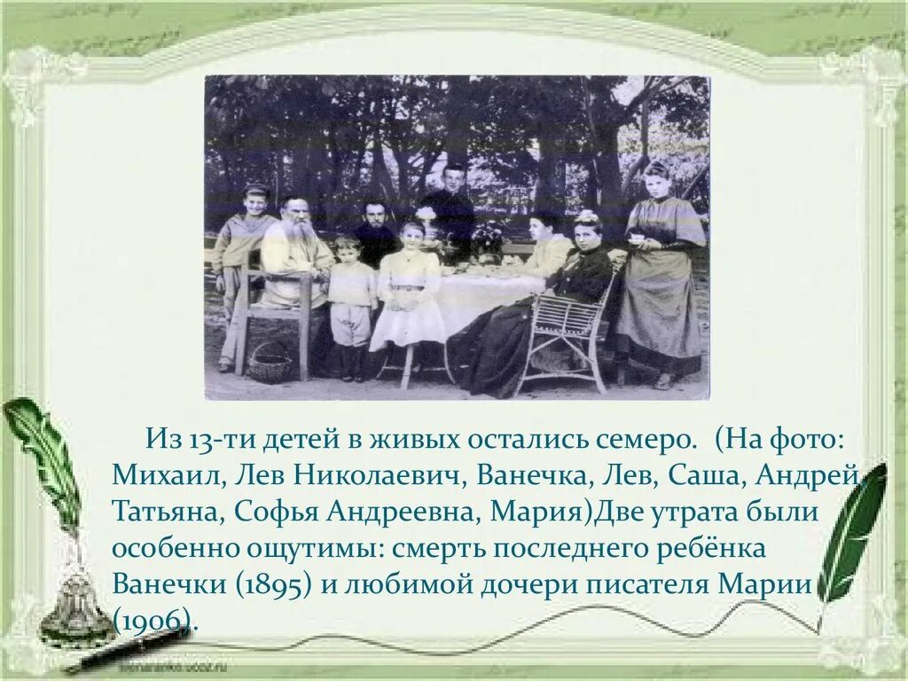 Конспект биографии толстого. Лев Николаевич толстой биография 4 класс. Биография Льва Николаевича Толстого его 13 детей. Биография Толстого. Толстой Лев Николаевич презента.