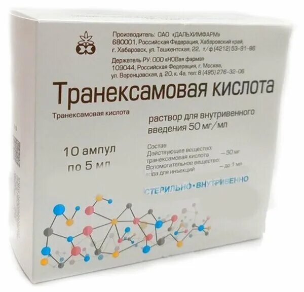 Транексам 500 ампулы. Транексамовая рецепт. Надропарин кальция 0. Транексамовая кислота московский эндокринный завод. Раствор транексамовой кислоты.
