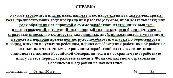 182 н справка для чего. Справка для больничных листов при увольнении. Справка н1 для больничного листа. Справка о названии организации для больничного листа образец. Справка о з пл для больничного.