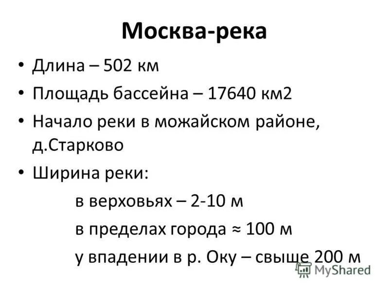 Водные богатства москвы 2 класс