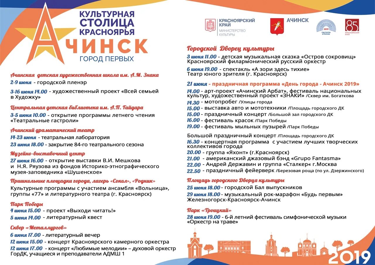 афиша на праздники красноярск. программа мероприятий на 9 мая. афиша на праздники красноярск. михаил годенко красноярский ансамбль сибири. афиша на праздники красноярск.