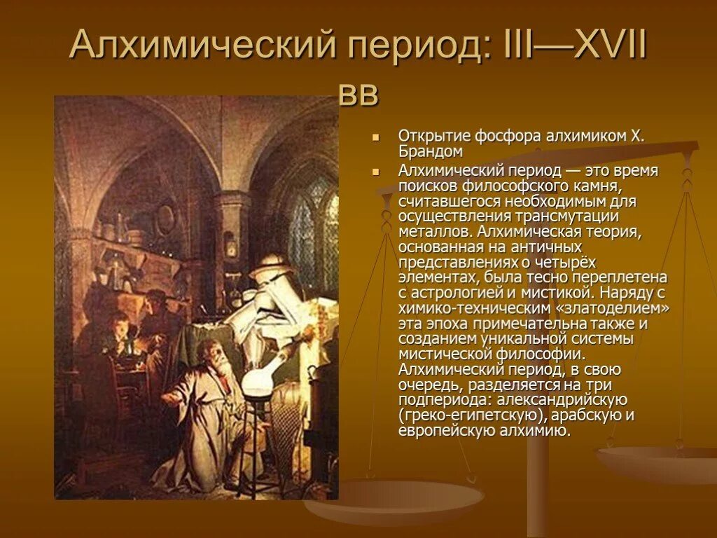 Кто такой алхимик. Алхимический период. Алхимики в средние века. История алхимии. Алхимический период в истории химии.